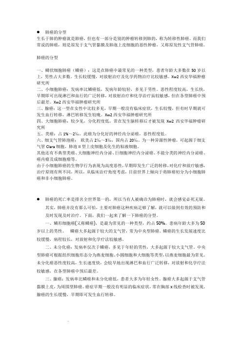 肺癌的分型
