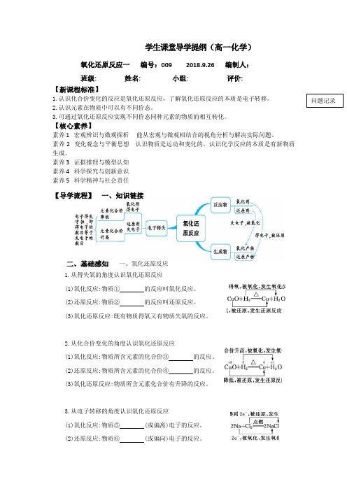 湖北省人教版高一化学必修一：2.3.1氧化还原反应第1课时导学提纲