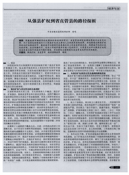从强县扩权到省直管县的路径探析