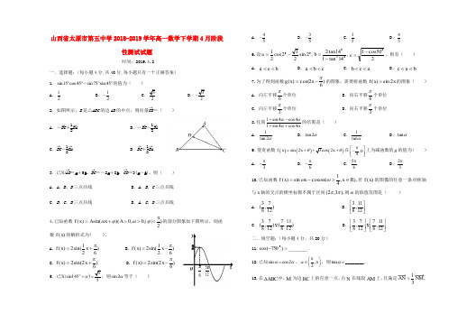 山西省太原市第五中学2018_2019学年高一数学下学期4月阶段性测试试题