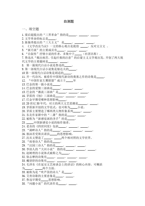 中国现代文学自测题