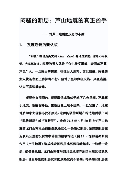 芦山地震的真正凶手