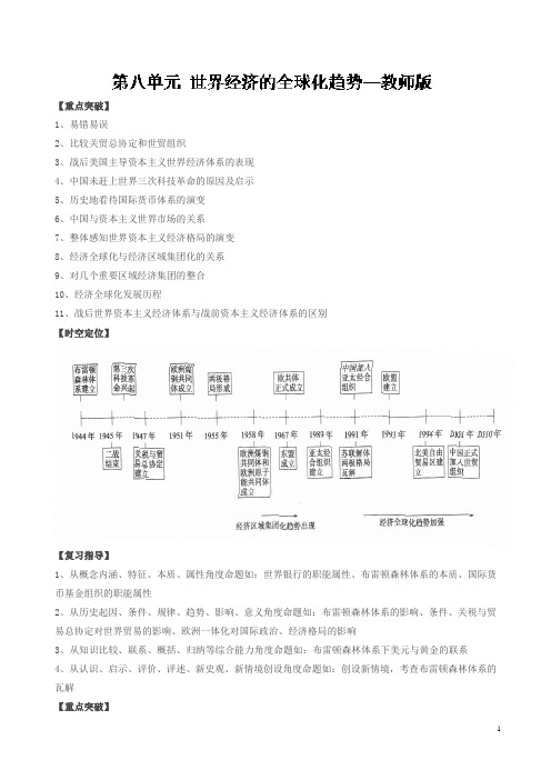 2017-2018学年下册精编复习专题高一历史(讲义)：培优版08篇