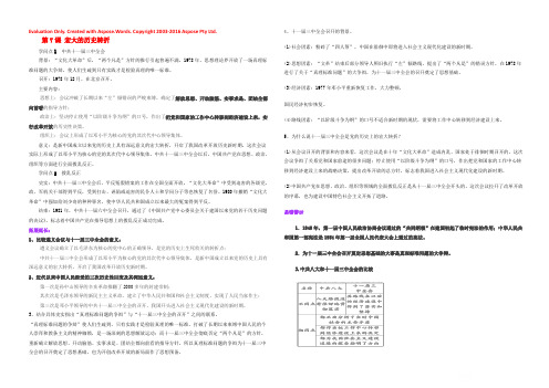 2020-2021学年八年级历史下册 第7课 伟大的历史转折知识梳理 新人教版