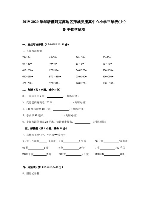 【精品】三年级数学上册期中测试卷 新疆人教新课标