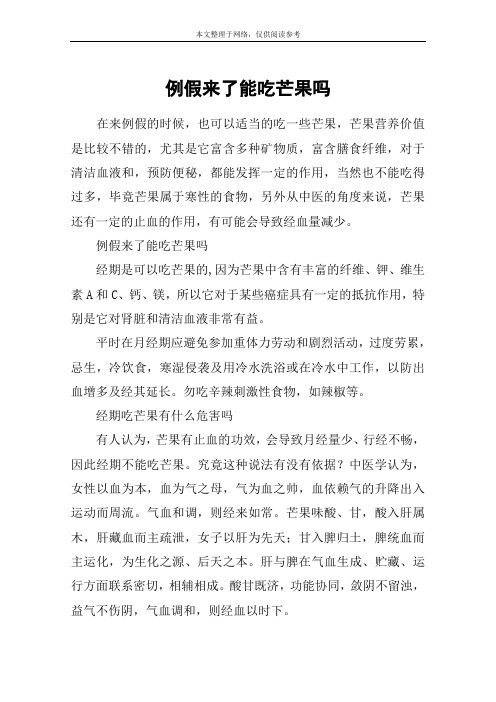 例假来了能吃芒果吗