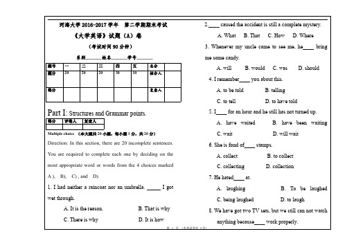 《大学英语》2016-2017学年第二学期期末考试A卷