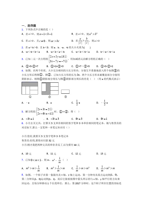 【沪科版】七年级数学下期末试题附答案(2)