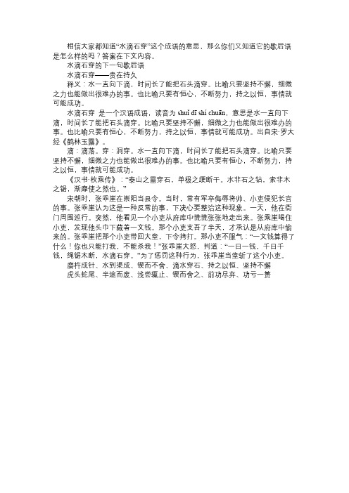 水滴石穿的下一句歇后语