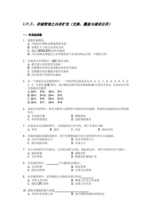 同济大学操作系统L19_E：存储管理(交换、覆盖与请求分页)