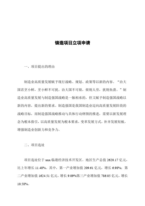 铸造项目立项申请