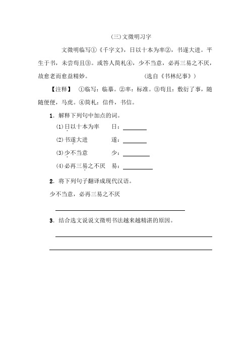 文徵明习字