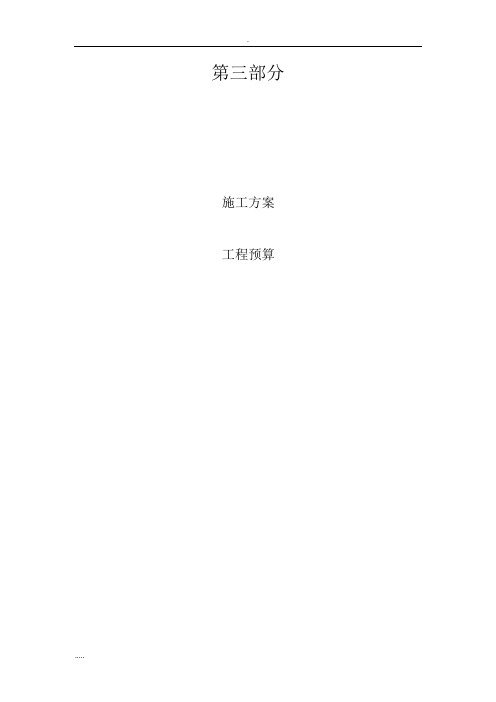 110KV架空线路改埋地敷设施工方案