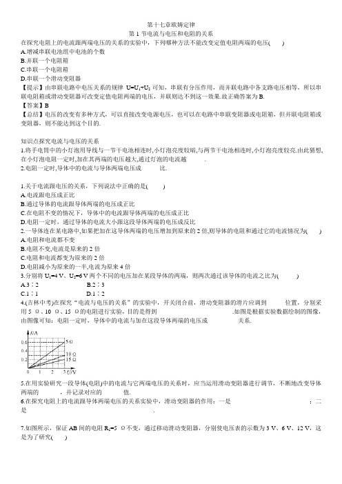 人教版九年级物理第十七章欧姆定律
