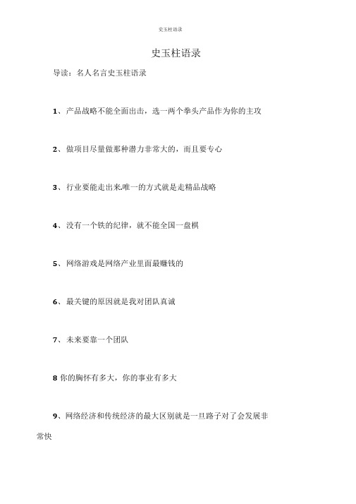 史玉柱语录