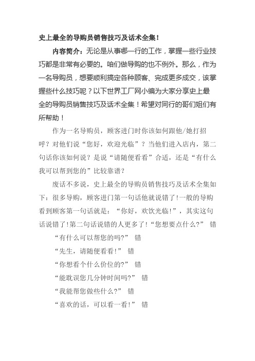 导购员销售技巧及话术全集