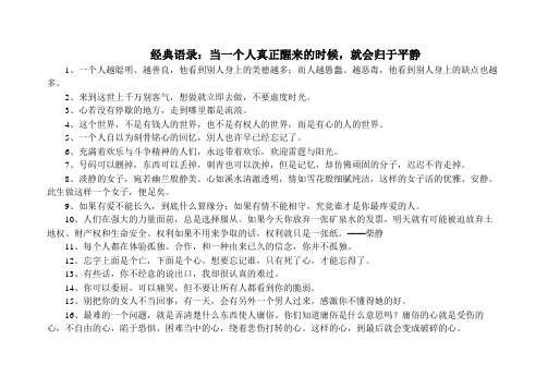 经典语录：当一个人真正醒来的时候,就会归于平静