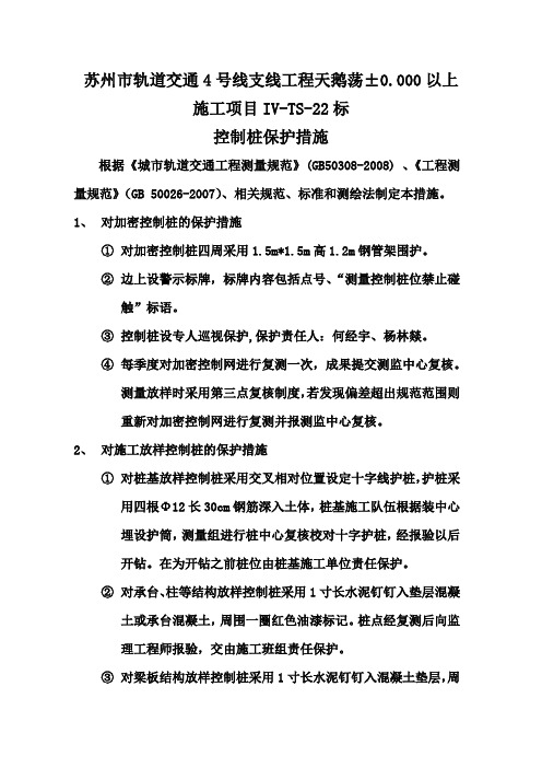控制桩保护措施