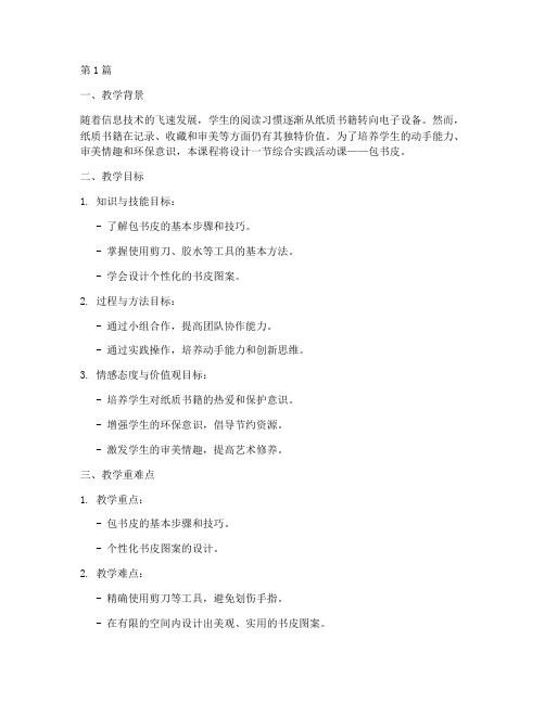 综合实践包书皮教学设计(3篇)