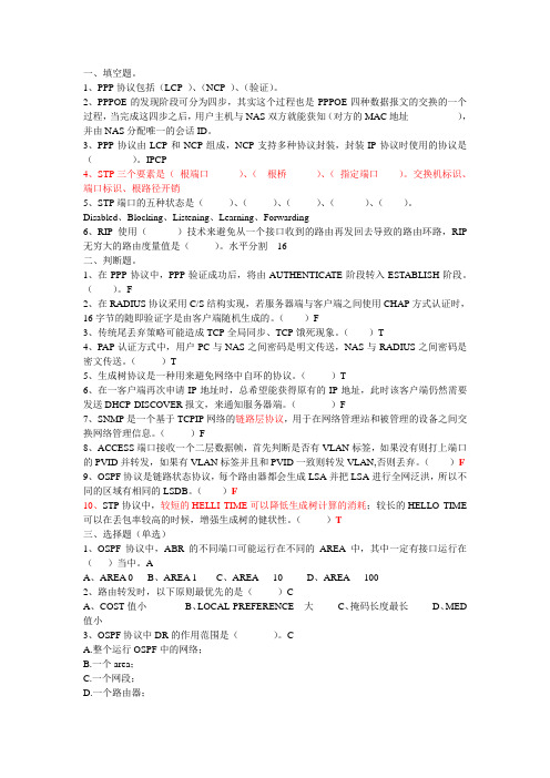 数通初级试题(华为资料)