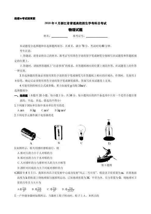 精校可排版浙江2018年6月学考试卷