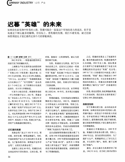 迟暮“英雄”的未来