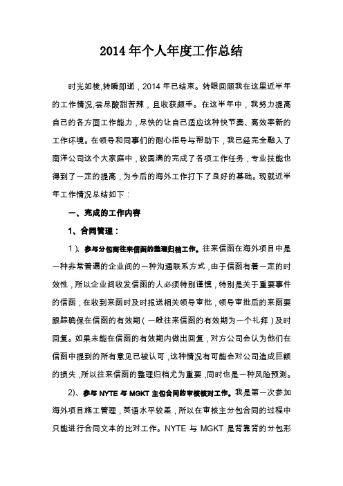 2014年个人年度工作总结