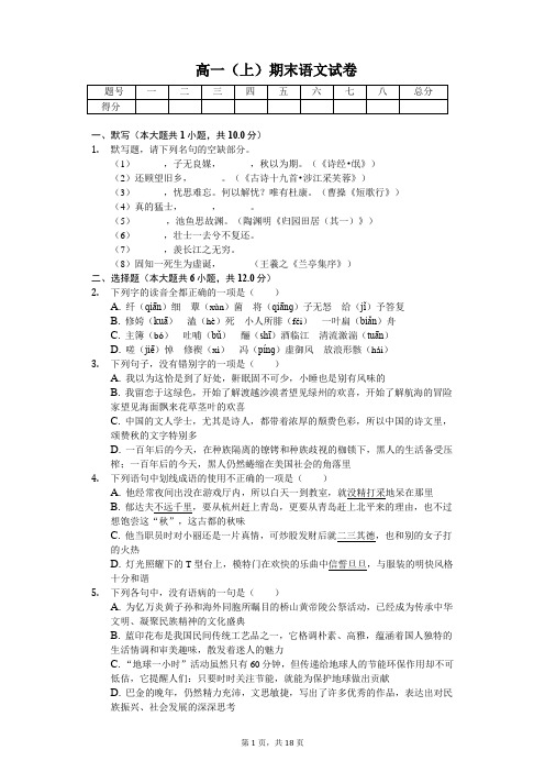 新疆昌   高一(上)期末语文试卷(含答案)