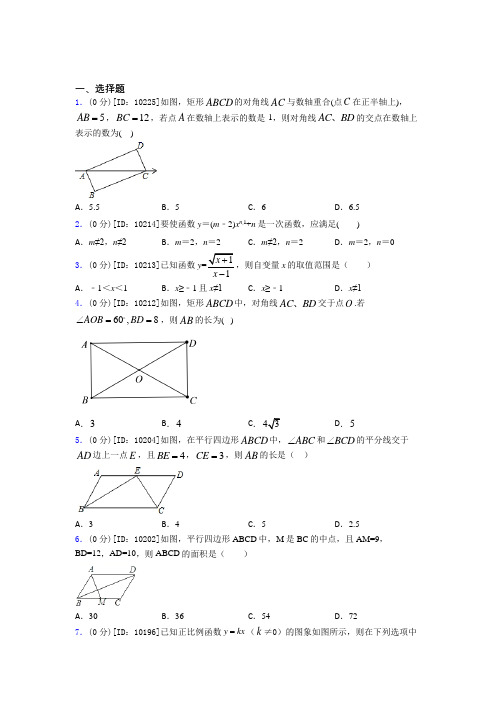 (必考题)初中数学八年级下期末复习题(1)