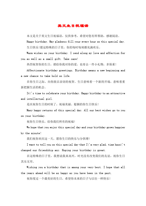 英文生日祝福语