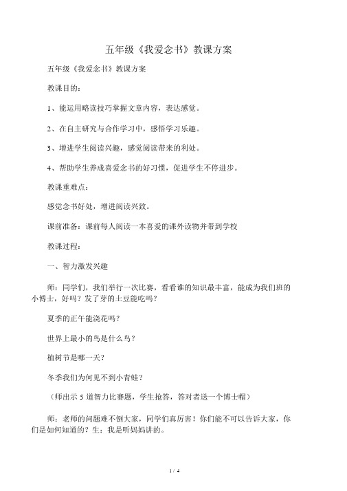 五年级《我爱读书》教学设计