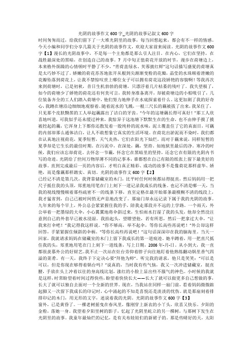 光阴的故事作文600字_光阴的故事记叙文600字 