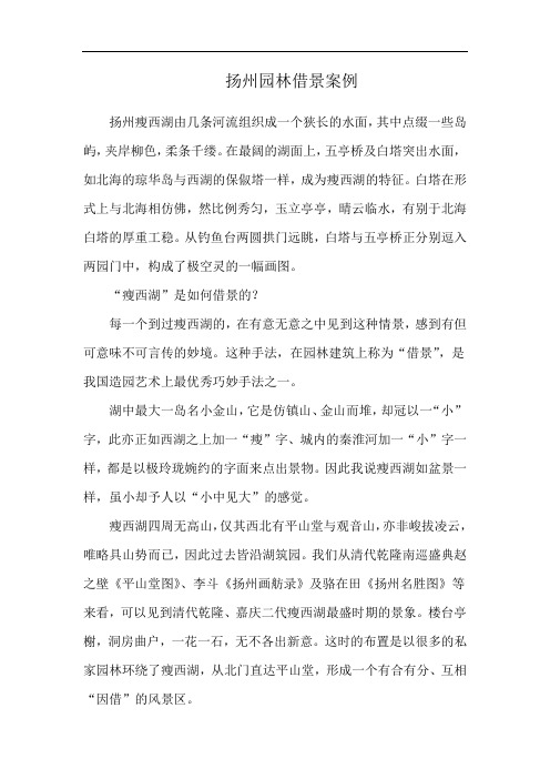 扬州园林借景案例