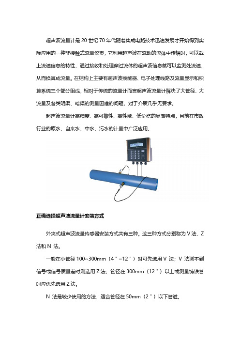超声波流量计安装方式