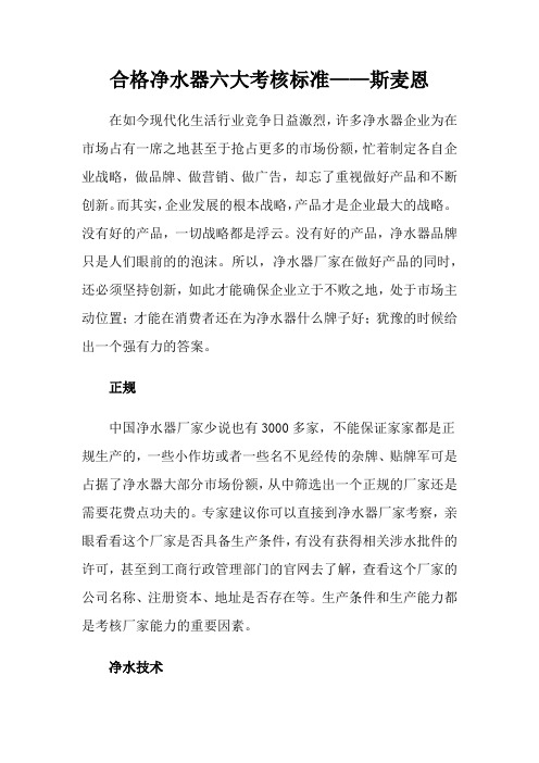 合格净水器六大考核
