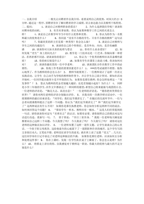 教师招聘面试经验分享
