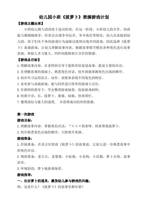 幼儿园小班表演游戏《拔萝卜》