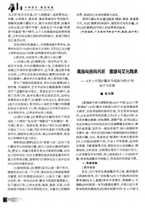 概念与结构共析 思维与文化同承——《乡土中国》“整本书阅读与研讨”的设计与实施