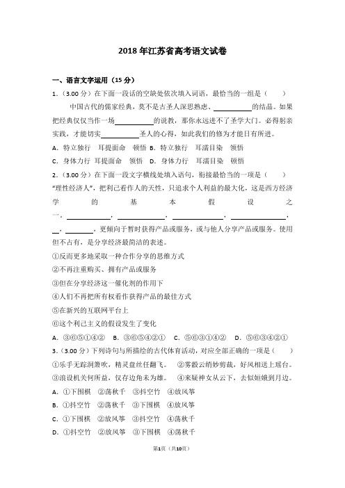 2018年江苏省高考语文试卷-最新版下载