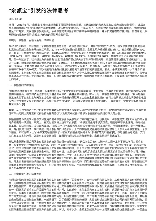 “余额宝”引发的法律思考