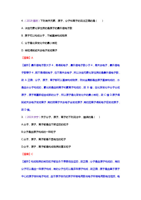 2019年全国中考化学真题分类 考点5  分子以及基本性质