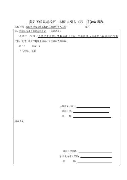 电缆敷设工序报验资料
