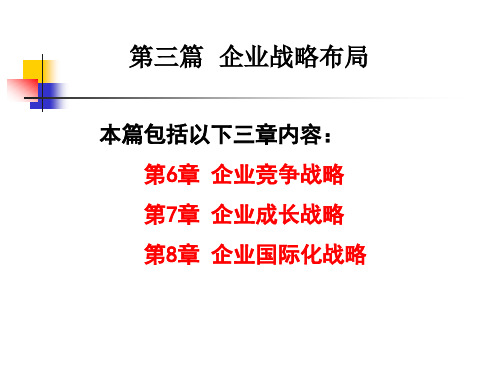 企业竞争战略讲义课件.pptx