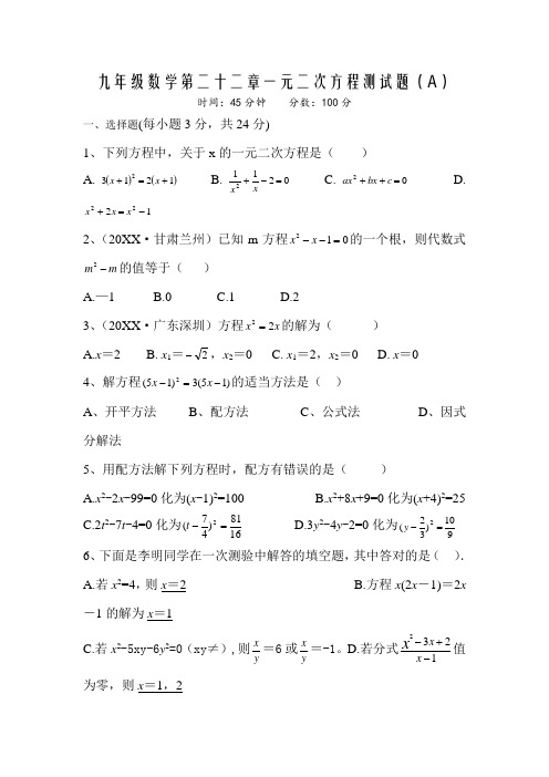 推荐-人教版九年级上册第二十二章一元二次方程单元测试二  精品