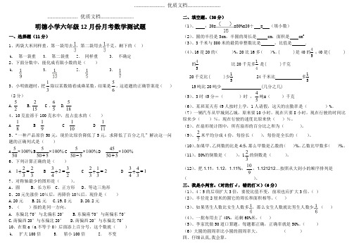 明德小学12月六年级数学月考试题