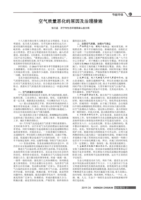 空气质量恶化的原因及治理措施