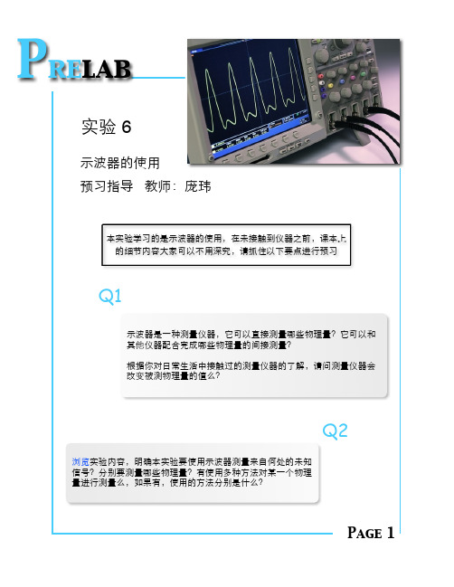 实验6_示波器的使用_预习说明