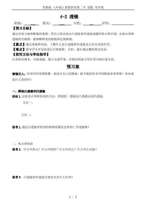苏教版 八年级上册第四章第二节 透镜 导学案