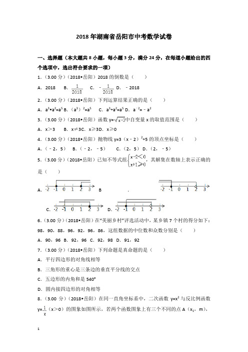 岳阳市中考数学试卷