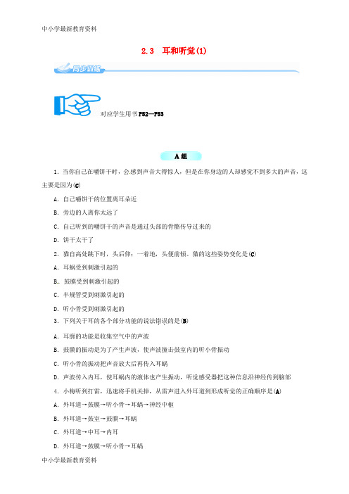 【中小学资料】七年级科学下册 2.3 耳和听觉(1)同步练习 (新版)浙教版